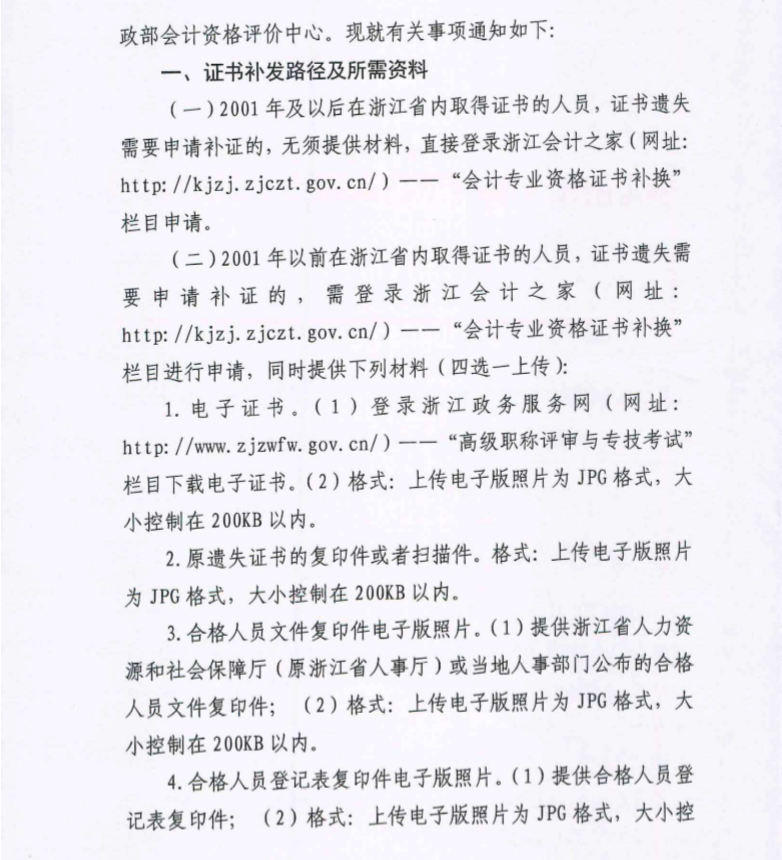 浙江省溫州市2019年初級會計資格證書補(bǔ)（換）發(fā)通知