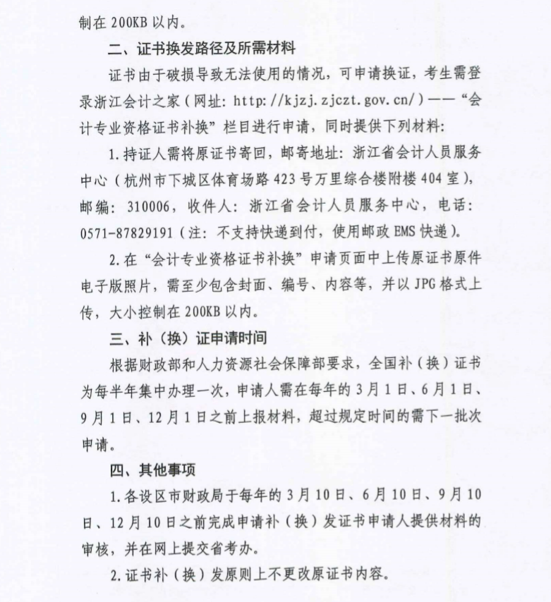 浙江省溫州市2019年初級會計資格證書補(bǔ)（換）發(fā)通知