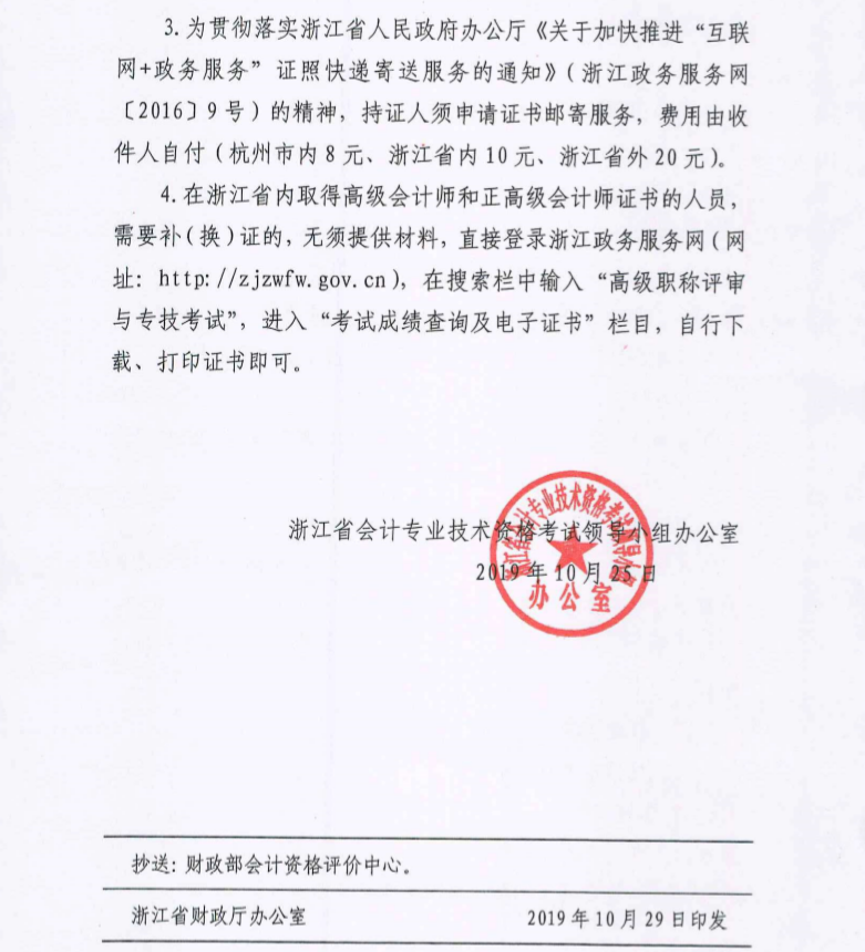 浙江省溫州市2019年初級會計資格證書補(bǔ)（換）發(fā)通知