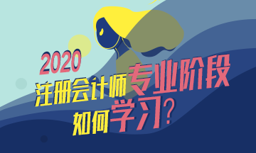 備考注會不僅攻略要全~報名及學習方法更要細看！