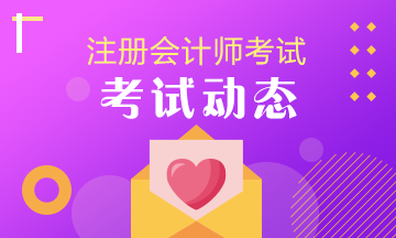 北京的同學(xué)了解cpa的考試時(shí)間以及考試科目嗎？