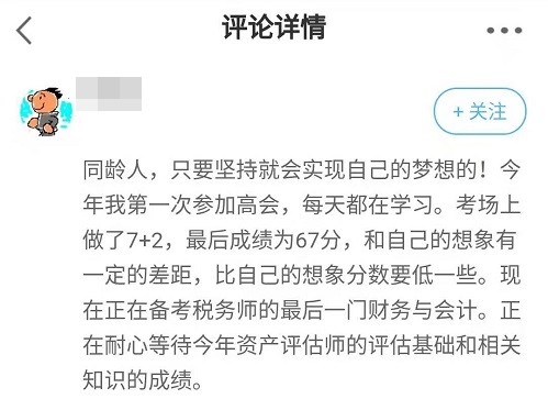 50歲左右 今年高會(huì)考試沒(méi)過(guò) 真的要再來(lái)一年嗎？