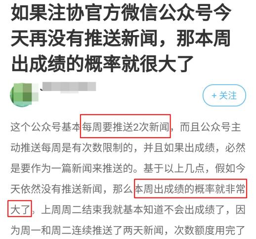 【理性分析】什么！本周四就能查注會成績了？