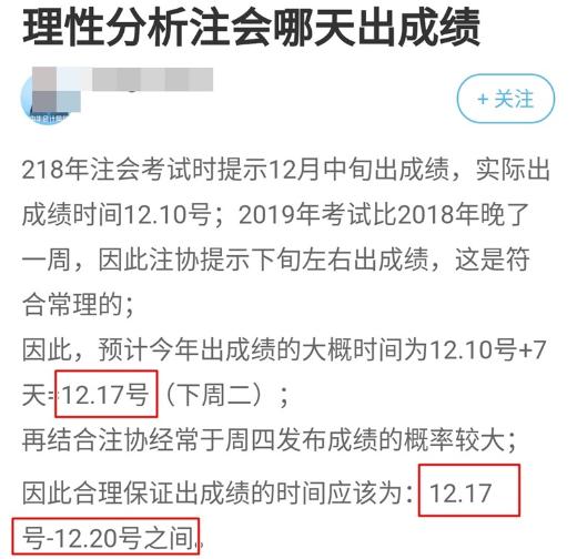 【理性分析】什么！本周四就能查注會成績了？