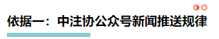 【理性分析】什么！本周四就能查注會成績了？