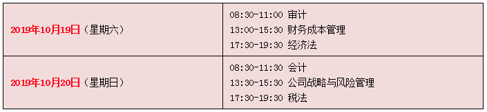 注冊會計師專業(yè)階段科目考試時間