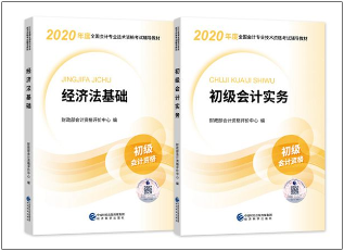 海南2020年初級(jí)會(huì)計(jì)考試教材在哪里能買到？