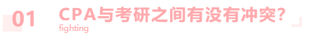 2020年考研人數(shù)創(chuàng)新高！那就不考CPA了？