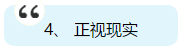 注會即將出成績 你準(zhǔn)備好了嗎？查分后應(yīng)該是什么心態(tài)？