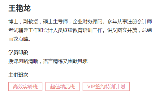 注會(huì)查分學(xué)員紛紛表白~王艷龍老師這個(gè)寶藏老師藏不住啦！