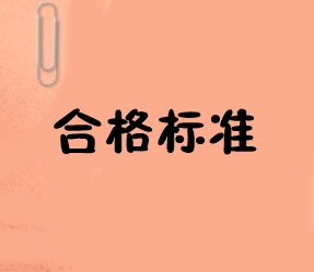 2019年山東中級經濟師合格標準分數(shù)線公布了嗎？