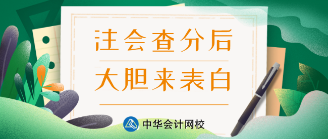 浙江2019注會(huì)成績(jī)查詢官網(wǎng)入口已經(jīng)開(kāi)通啦！