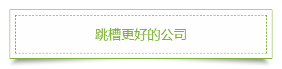 這些理由告訴你：為什么上班族一定要考2020年中級會計職稱！