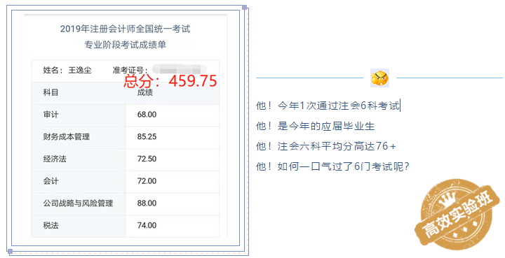 一次通過注會6科考試 總分高達(dá)459.75 他是怎么學(xué)的？