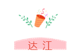 他們才是網(wǎng)校中級會計(jì)職稱#2019正能量天團(tuán)# 不接受反駁！