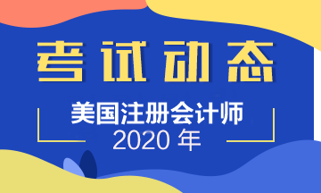 2020年USCPA考試評分標準大揭秘！