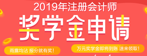 注會(huì)查分后好禮多！現(xiàn)金、千元好課、YSL口紅等你領(lǐng)！