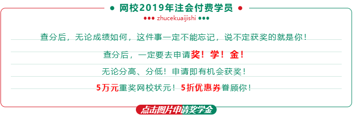 注會(huì)查分后好禮多！現(xiàn)金、千元好課、YSL口紅等你領(lǐng)！