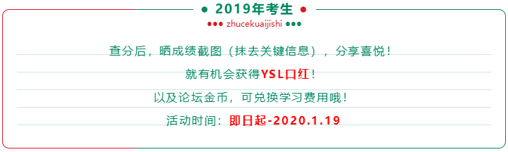 注會(huì)查分后好禮多！現(xiàn)金、千元好課、YSL口紅等你領(lǐng)！