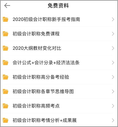 高效備考2020初級 你需要這個APP