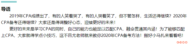 準(zhǔn)備就緒！呂尤老師教你2020年CPA備考方略！