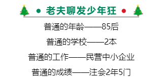 普通的你！在職的你！照樣值得擁有過注會的秘訣！