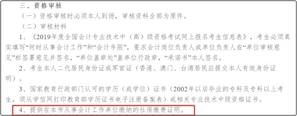 中級會計考試地區(qū)特殊報考政策：繼續(xù)教育&社保繳費&居住證