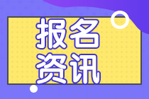 2020年天津中級資格考試需要信息采集嗎？