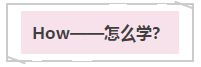 先見森林再見樹木——注會(huì)《戰(zhàn)略》教材框架