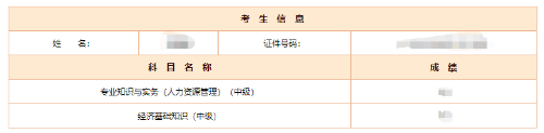經(jīng)濟(jì)師成績(jī)結(jié)果