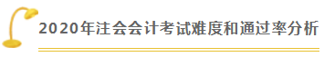 注會查分季《會計(jì)》郭建華老師直播文字版回顧系列（二）