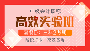 高效實驗班聯(lián)報 3科2考期可省2500元！