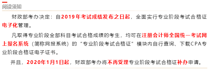 2019CPA專業(yè)階段合格證可以打印了！這是你想要的證書嗎？