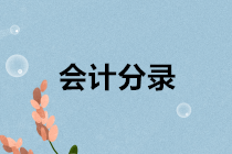 企業(yè)收到退稅、稅款返還等款項的會計分錄怎么做？