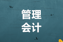 湖北省2020管理會計報名時間是哪天？