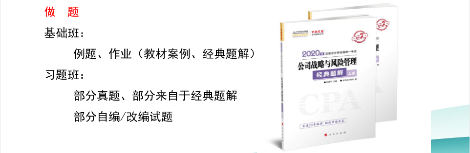 請(qǐng)查收！注會(huì)查分季杭建平《戰(zhàn)略》直播文字版講義（系列二）