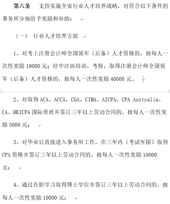 考注會(huì)在江蘇有什么福利嗎？獎(jiǎng)勵(lì)現(xiàn)金！