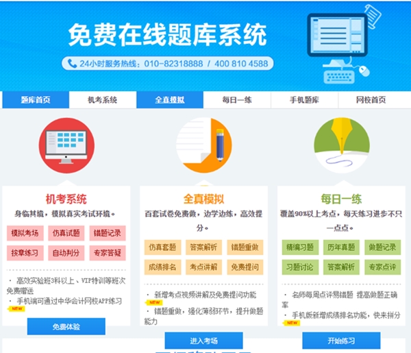 網(wǎng)校新年大禮包 六重好禮助你搞定2020年中級會計職稱