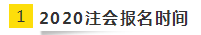 【官方消息】什么？2020注冊會計師綜合考試時間變了！