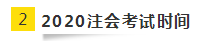 【官方消息】什么？2020注冊會計師綜合考試時間變了！