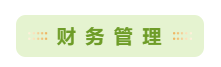 備考2021年中級會計職稱 哪些重點章節(jié)可以先學？