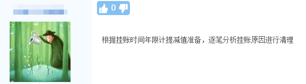 【陳年舊賬】公司長(zhǎng)期掛賬的其他應(yīng)收款該如何平賬?