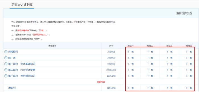 2020年中級(jí)會(huì)計(jì)職稱新課電子版講義怎么下載？