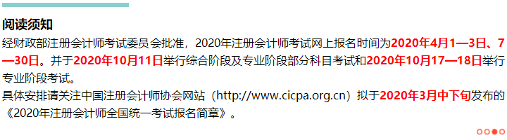 恭喜！2020年注會考試前    你還有26天假！