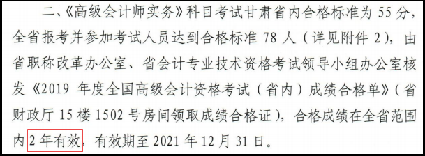 甘肅考生注意了：2019年高會(huì)成績有效期到哪天？