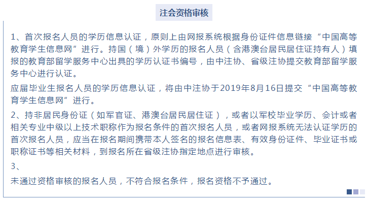 2020注會報名4月1日開始 資格審核千萬別忽略