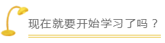 滴！您有一份新快遞！2021年注會新年干貨已發(fā)出！請查收！