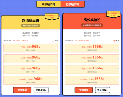元旦超優(yōu)惠活動！中級經(jīng)濟師輔導(dǎo)課程低至8.5折！！ 