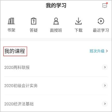 2020初級會計(jì)課程 還有這些你不知道的學(xué)習(xí)工具......