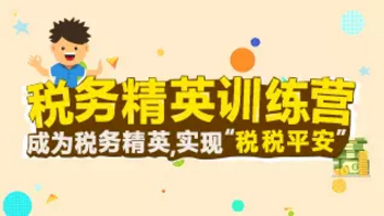 2019年稅務(wù)師考試成績出來了！查完分速來領(lǐng)取免費(fèi)實(shí)操課程